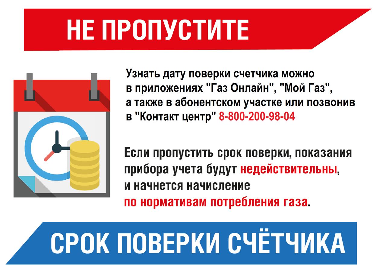 «Газпром межрегионгаз Махачкала» продолжает информационную кампанию о необходимости своевременной поверки приборов учета