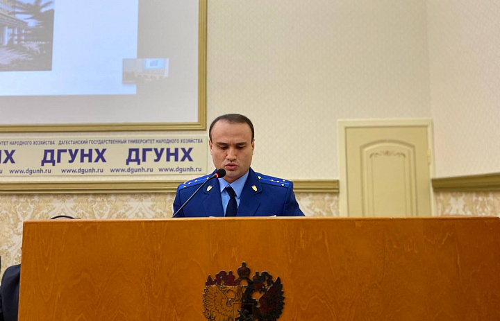 Зам прокурора района на форуме о противодействии коррупции в ДГУНХ