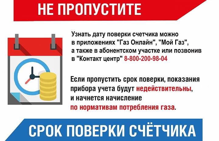 «Газпром межрегионгаз Махачкала» продолжает информационную кампанию о необходимости своевременной поверки приборов учета