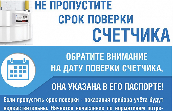 Свыше тысячи потребителей газа в Кировском районе Махачкалы должны сделать поверку приборов учёта газа в текущем году