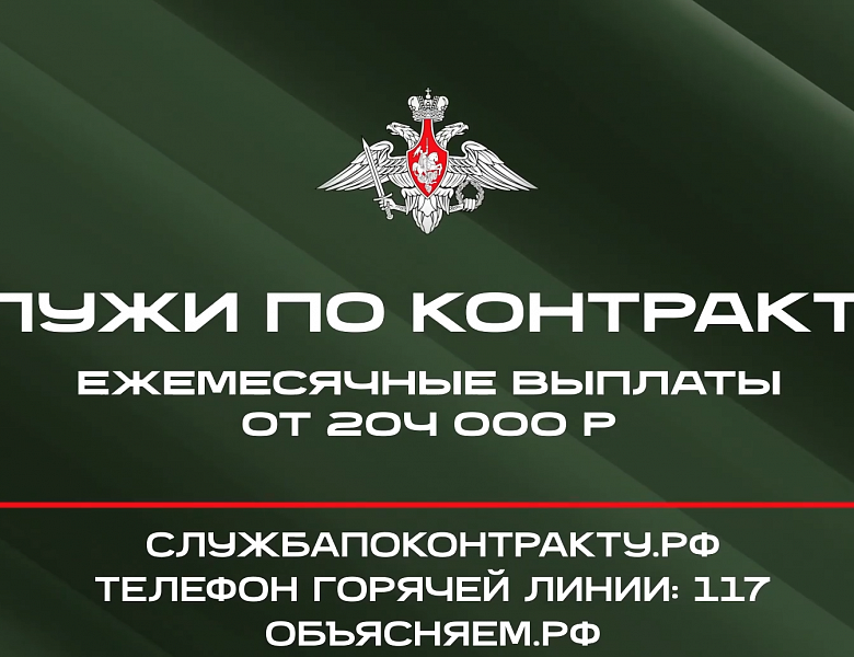Служба по контракту в Русской армии - рекламный ролик Министерства обороны РФ.