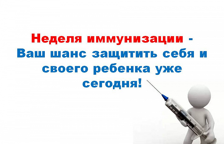 В Республике Дагестан будут проводится мероприятия в рамках Единой недели иммунизации в Российской Федерации (ЕНИ-2022)