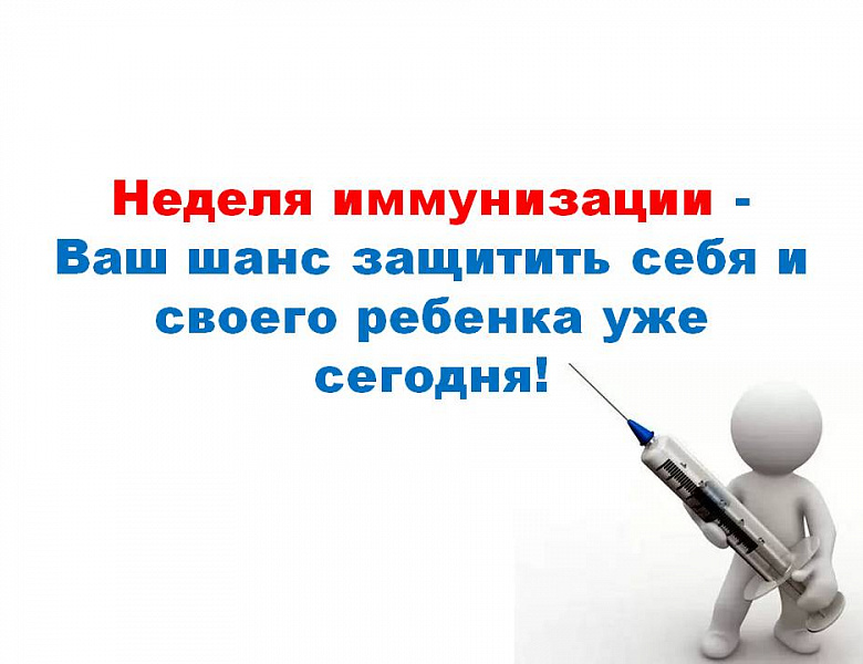 В Республике Дагестан будут проводится мероприятия в рамках Единой недели иммунизации в Российской Федерации (ЕНИ-2022)