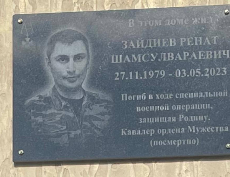 В поселке Семендер установили мемориальную доску Зайдиеву Ринату Шамсулвараевичу который погиб в ходе СВО, защищая родину